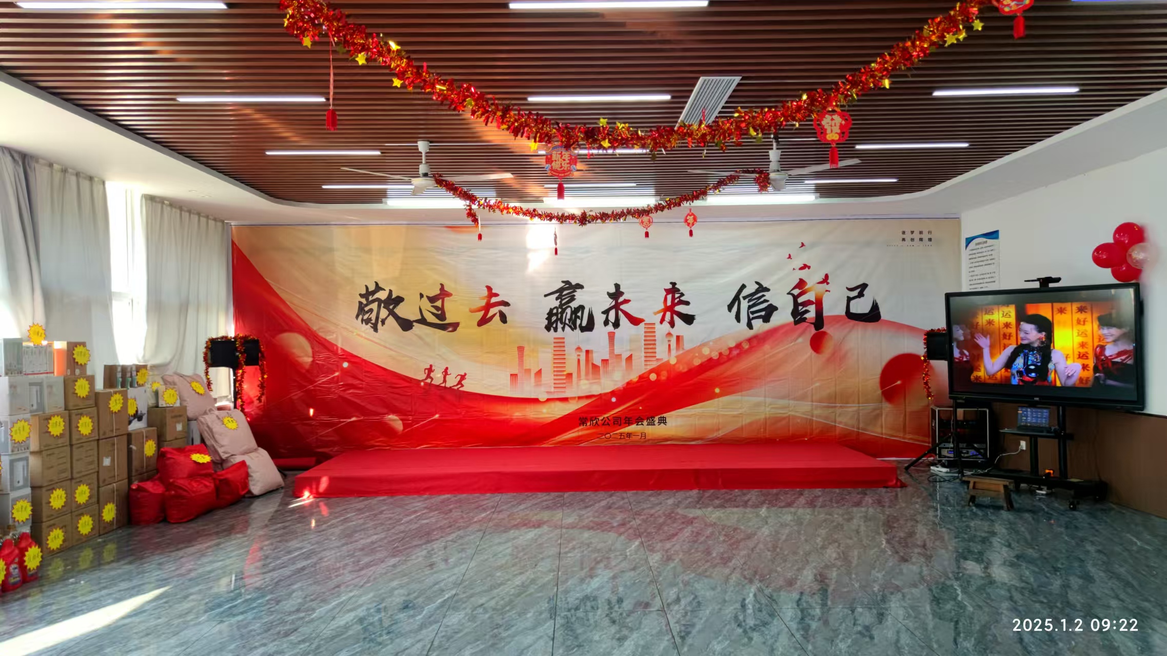 常欣公司2024-2025年會圓滿落幕，共啟新程